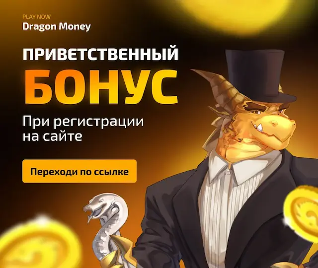 Драгон Мани официальный сайт